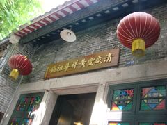 门面-黄祥华养生堂·炖汤·营养蒸饭(岭南天地店)
