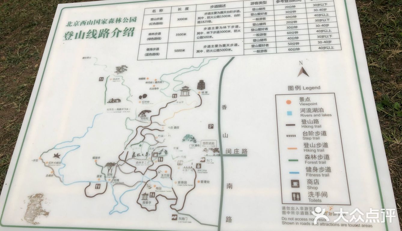 北京西山国家森林公园AAAA