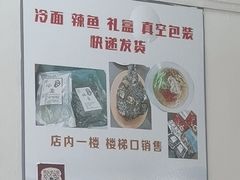 -真空冷面王(武功街店)