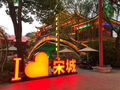 -杭州宋城