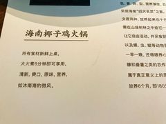 菜单-大头椰·海南椰子鸡火锅(思明万象城店)