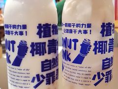 -蔻蔻椰·鲜萃椰子水(COCO Park店)
