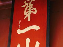 -狼山风景名胜区