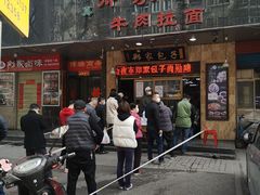 门面-郑家包子牛肉拉面(尚勤路店)