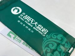 -西域胡氏大盘鸡(谈固店)