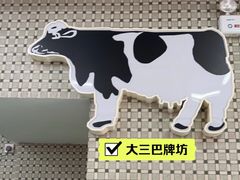 -义顺牛奶公司(新马路老店)