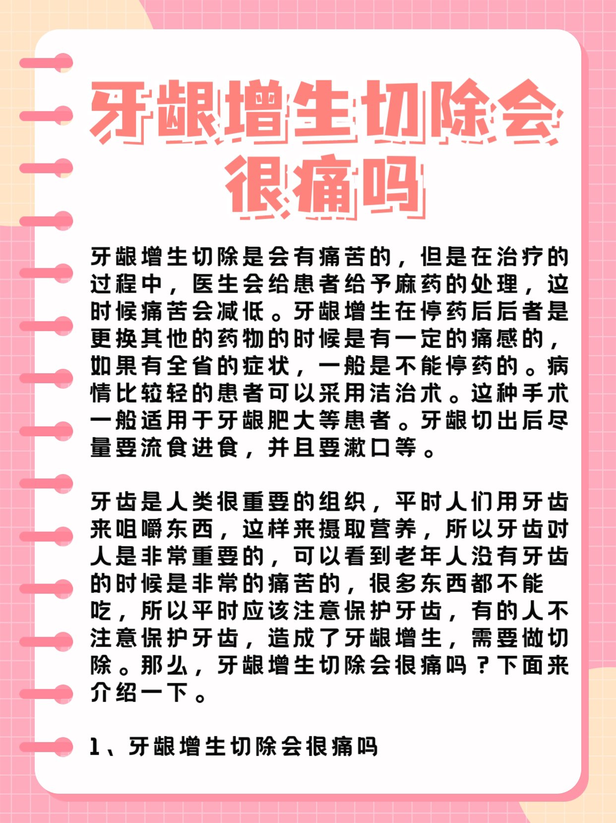 牙龈增生可以不处理吗图片