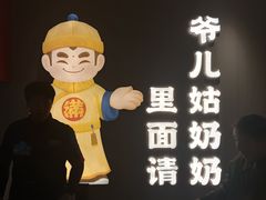 -满园烤鸭·春饼(太原街万达店)