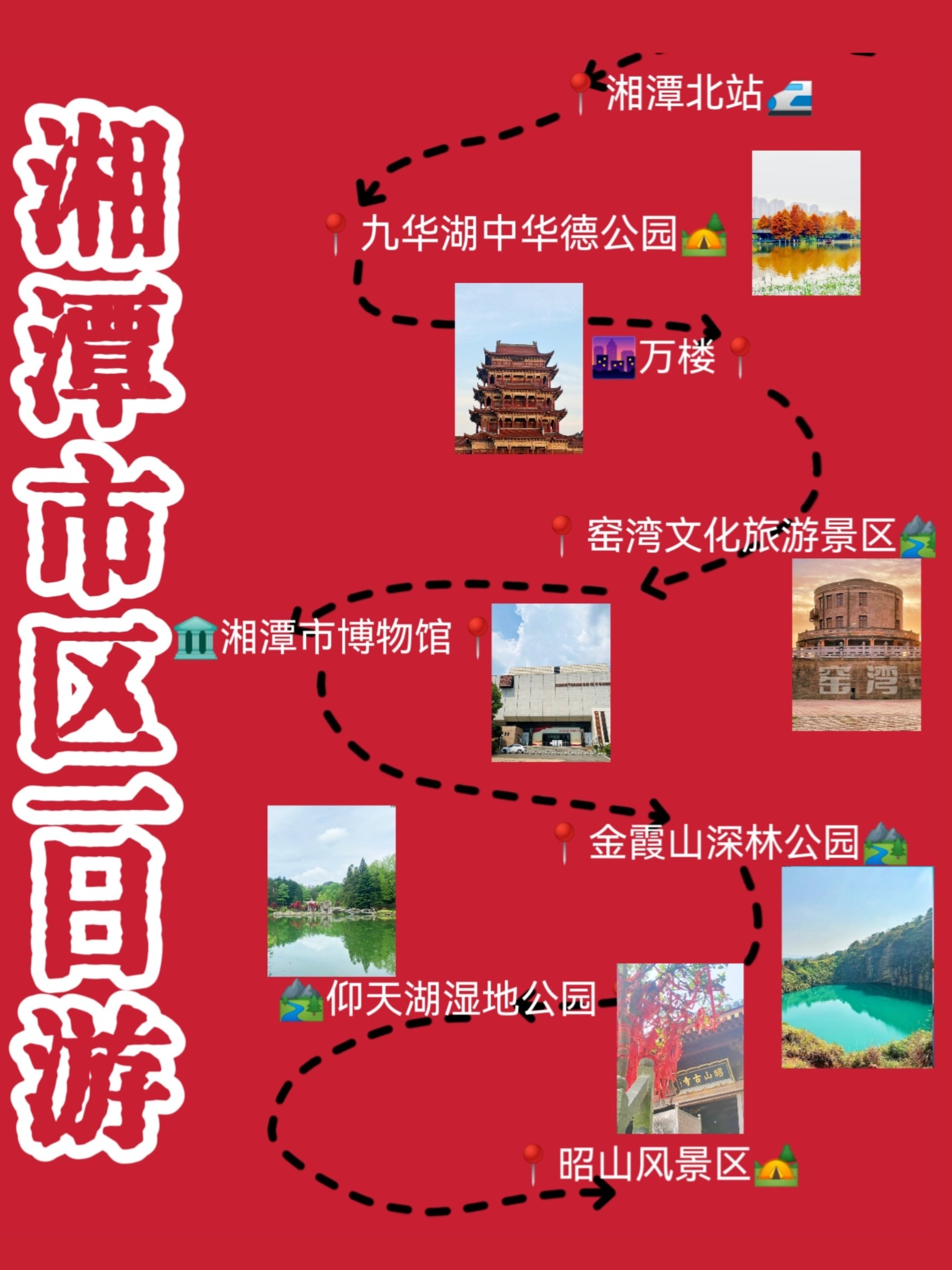 湘潭景点大全图片