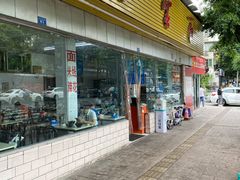 门面-庆蓉云·庆云面(双林店)