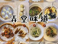 -弄堂咪道-饭香·面香·馄饨香(汇锦广场店)