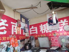-老南昌白糖糕(大士院店)