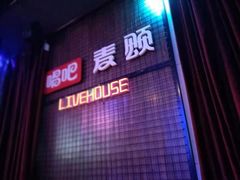 -唱吧麦颂KTV(马驹桥店)