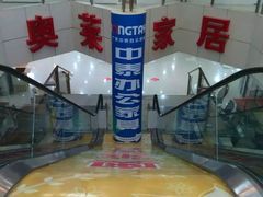 -南通奥特莱斯购物广场