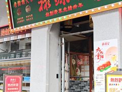 -禄源公·老莞诚饭店