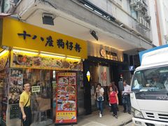 门面-华嫂冰室(尖沙咀店)