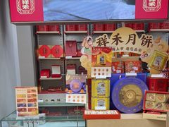 -祥禾饽饽铺·中式糕点(北京来福士店)