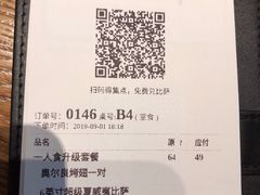 账单-乐凯撒披萨(蛇口花园城店)