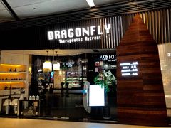 -Dragonfly悠庭·按摩Spa(浦东嘉里城店)