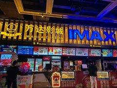-万达影城(南昌西湖IMAX店)