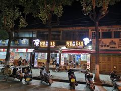 门面-阿昌白族石板烧(大理古城店)