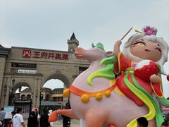 -王府井奥莱临潼小镇(临潼店)