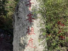 -北京凤凰岭