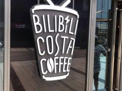 门面-COSTA COFFEE(国正中心店)
