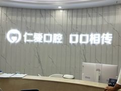 -武汉仁爱口腔(光谷店)