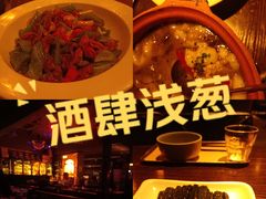 -酒肆浅葱·特色菜馆(卓悦intown店)