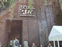 -穿越·外婆家(西溪天堂店)