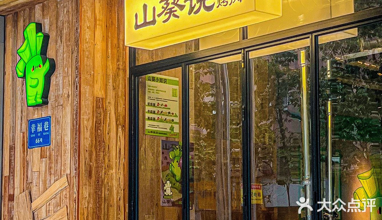 天河的！！超火🔥的！！山葵烤肉吼吼吃🥺🥺