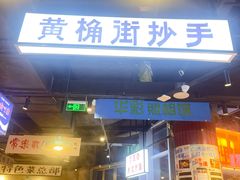 -楠火锅(仁恒梦中心店)