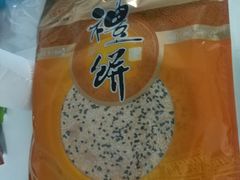 -百饼园(南后街店)