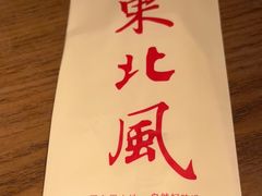 -东北风(平江万达店)