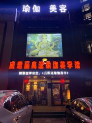 -威思丽高温瑜伽会馆