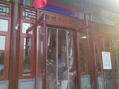 门面-李小老烧饼(常营民族家园店)