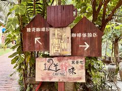 -兴隆隆苑咖啡庄园