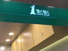 -1点点(学府路店)