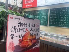 -湘村小灶·地道长沙菜·本地人优选(咸嘉新村店)