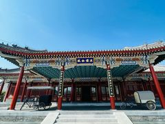 -北京颐和宾馆