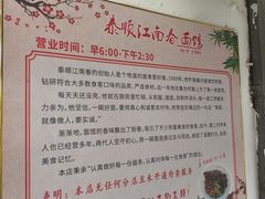 -泰顺江南春面馆