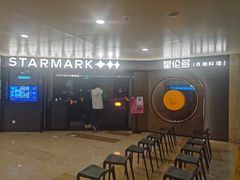 -星伦多自助料理·涮烤一体(虹悦城店)