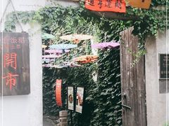 门面-鱼食饭稻·苏浙土菜17年老馆子(平江路店)