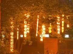 -隐食私房菜(渡口·光荣院南门·老街店)