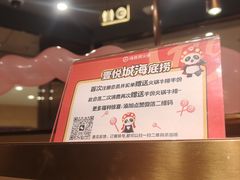 -海底捞火锅(壹悦城店)