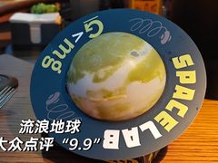 -SPACELAB失重餐厅(合生汇店)