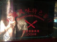 -戈拿旺巴西烤肉(崇文门店)