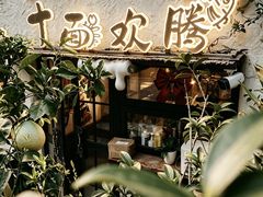 -十面欢腾·海鲜面·台式Bistro(长乐路店)