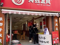 -海丝金凤(金鱼店)